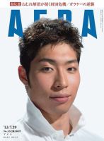 AERA（アエラ） ［ライト版］ 07/29号 表紙