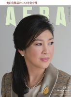 AERA（アエラ） ［ライト版］ 08/05号 表紙