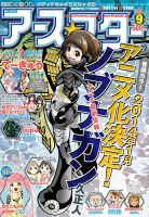 月刊コミックアース・スター 9月号 (発売日2013年08月12日) 表紙