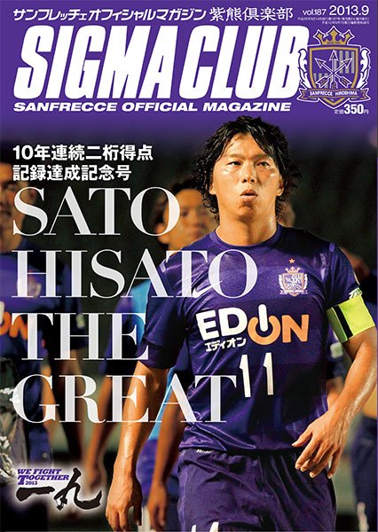 紫熊倶楽部 2013.9月号 (発売日2013年08月10日) 表紙