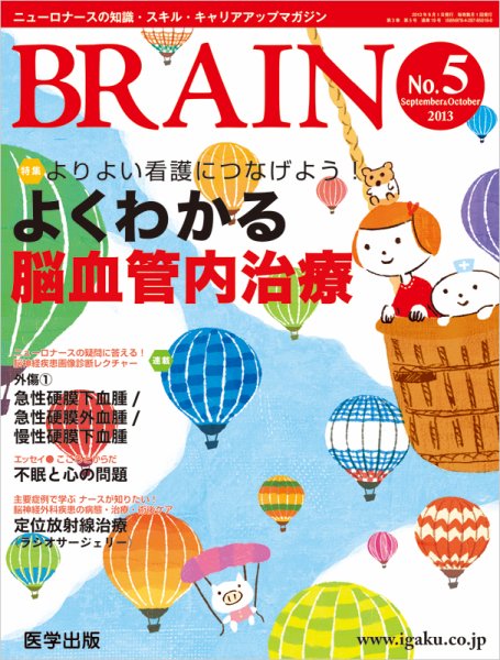 BRAIN 2013年第5号 (発売日2013年08月15日) 表紙