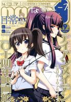4コマnano (ナノ) エース｜定期購読 - 雑誌のFujisan