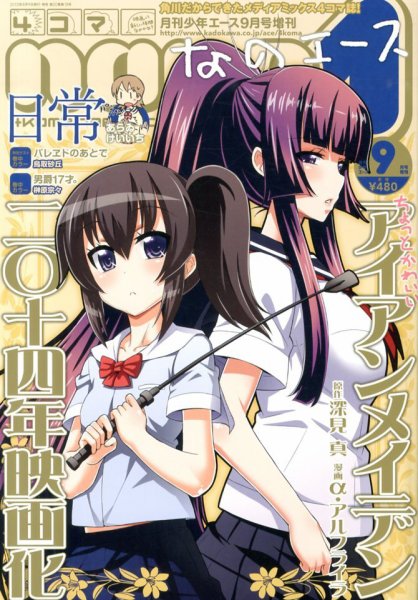 4コマnano (ナノ) エース 9月号 (発売日2013年08月09日) 表紙