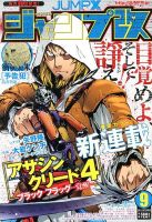 ジャンプ改 9月号 (発売日2013年08月10日) 表紙