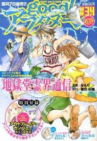 good！アフタヌーン 9月号 (発売日2013年08月07日) 表紙