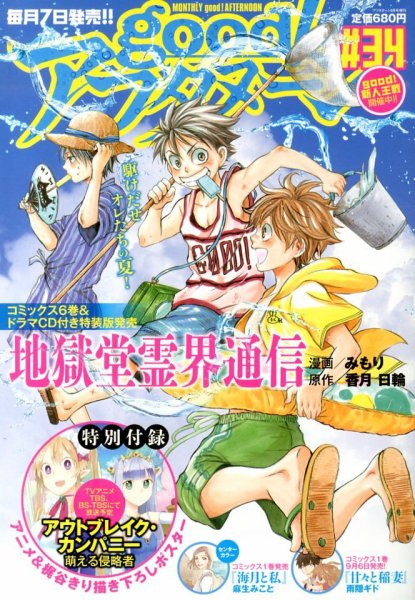 good！アフタヌーン 9月号 (発売日2013年08月07日) 表紙