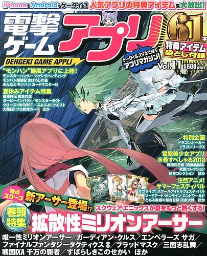 ゲーム アプリ 販売 雑誌