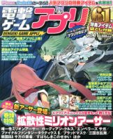 電撃ゲームアプリ 9月号 (発売日2013年08月10日) 表紙
