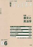 季刊　論究ジュリスト 2013年夏号 表紙