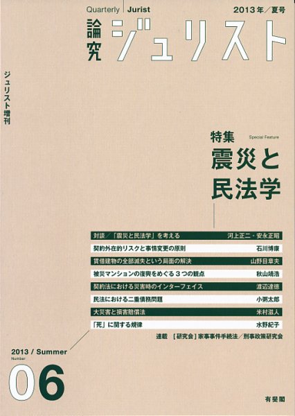 季刊　論究ジュリスト 2013年夏号 (発売日2013年08月10日) 表紙