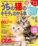 うちの猫のキモチがわかる本 9月号 (発売日2013年08月16日) 表紙