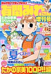 増刊 まんがライフオリジナル 9月号 (発売日2013年07月24日) 表紙