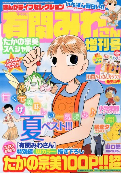 増刊 まんがライフオリジナル 9月号 (発売日2013年07月24日) 表紙
