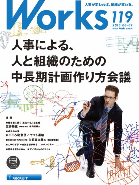 Works（ワークス） 119号 (発売日2013年08月09日) 表紙