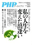 増刊 PHP スペシャル 10月号 (発売日2013年08月17日) 表紙