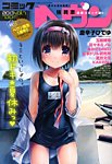 コミックヘヴン 9/10号 (発売日2013年08月09日) 表紙