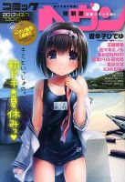 コミックヘヴン 9/10号 (発売日2013年08月09日) 表紙