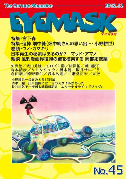 EYE MASK No.45 (発売日2013年01月31日) 表紙