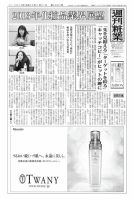 週刊粧業 第2862号 表紙