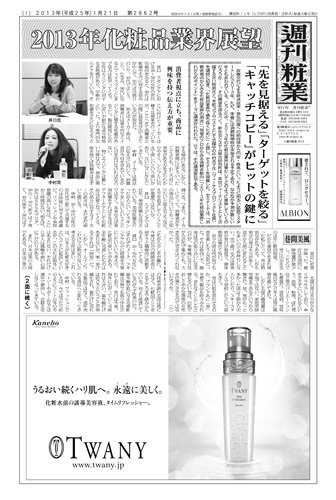 週刊粧業 第2862号 (発売日2013年01月21日) 表紙