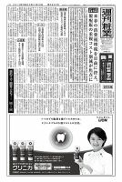 週刊粧業 第2863号 表紙