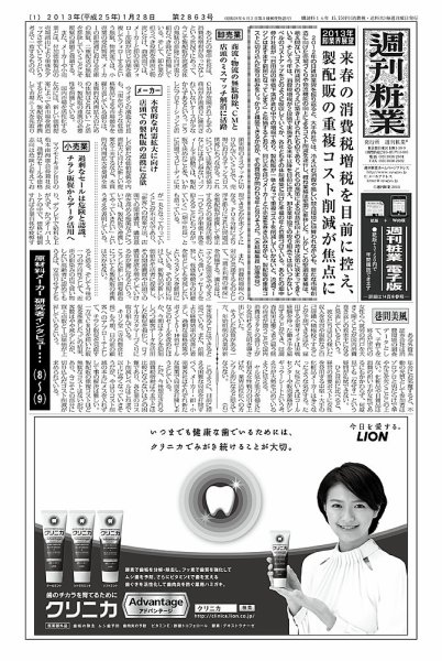 週刊粧業 第2863号 (発売日2013年01月28日) 表紙