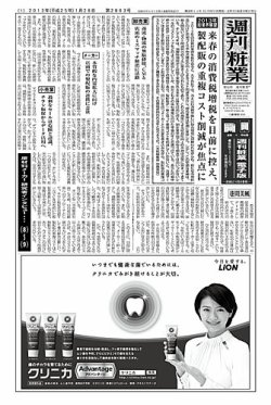 週刊粧業 第2863号 (発売日2013年01月28日) 表紙