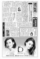 週刊粧業 第2864号 表紙