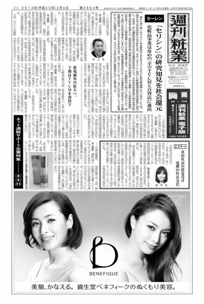 週刊粧業 第2864号 (発売日2013年02月04日) 表紙