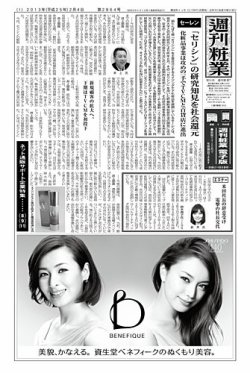 週刊粧業 第2864号 (発売日2013年02月04日) 表紙