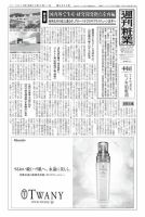 週刊粧業 第2865号 表紙