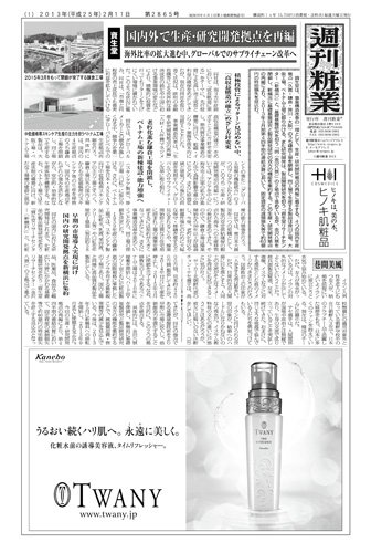 週刊粧業 第2865号 (発売日2013年02月11日) 表紙