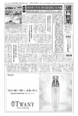 週刊粧業 第2865号 (発売日2013年02月11日) 表紙