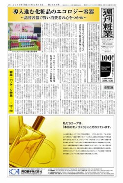 週刊粧業 第2866号 (発売日2013年02月18日) 表紙