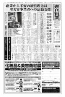週刊粧業 第2867号 表紙