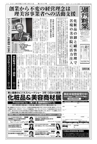 週刊粧業 第2867号 (発売日2013年02月25日) 表紙