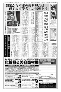 週刊粧業 第2867号 (発売日2013年02月25日) 表紙
