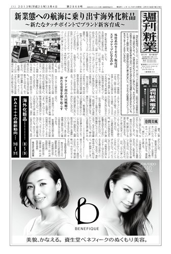 週刊粧業 第2868号 (発売日2013年03月04日) 表紙