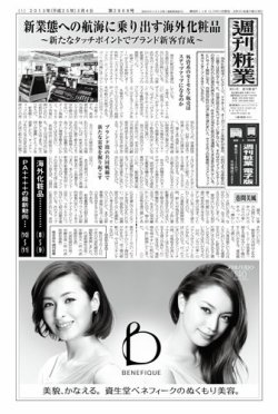 週刊粧業 第2868号 (発売日2013年03月04日) 表紙