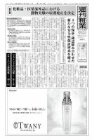 週刊粧業 第2869号 (発売日2013年03月11日) 表紙