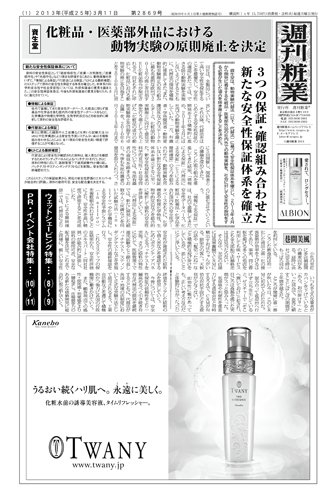 週刊粧業 第2869号 (発売日2013年03月11日) 表紙
