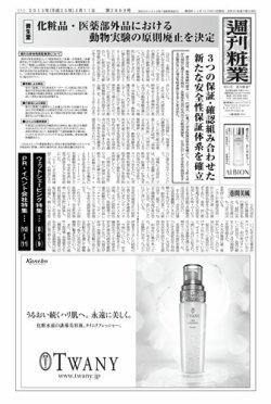 週刊粧業 第2869号 (発売日2013年03月11日) 表紙