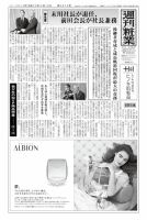 週刊粧業 第2870号 表紙
