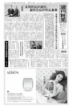 週刊粧業 第2870号 (発売日2013年03月18日) 表紙