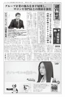 週刊粧業 第2871号 表紙
