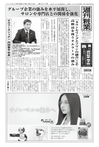 週刊粧業 第2871号 (発売日2013年03月25日) 表紙
