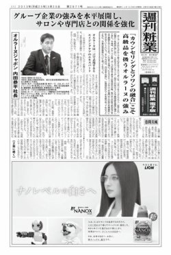 週刊粧業 第2871号 (発売日2013年03月25日) 表紙