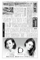 週刊粧業 第2872号 表紙