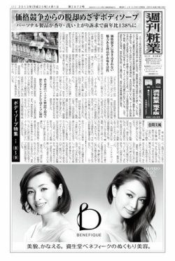 週刊粧業 第2872号 (発売日2013年04月01日) 表紙