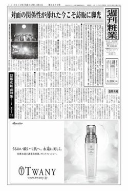 週刊粧業 第2873号 (発売日2013年04月08日) 表紙